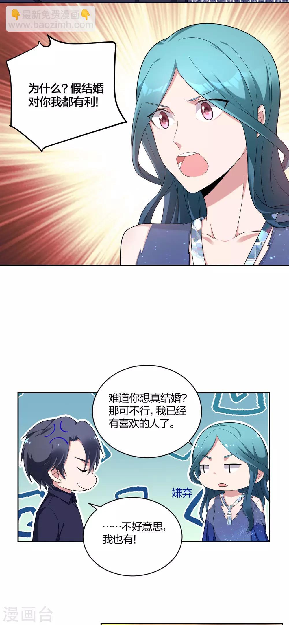 不許拒絕我 - 第41話 怕他吃醋 - 2