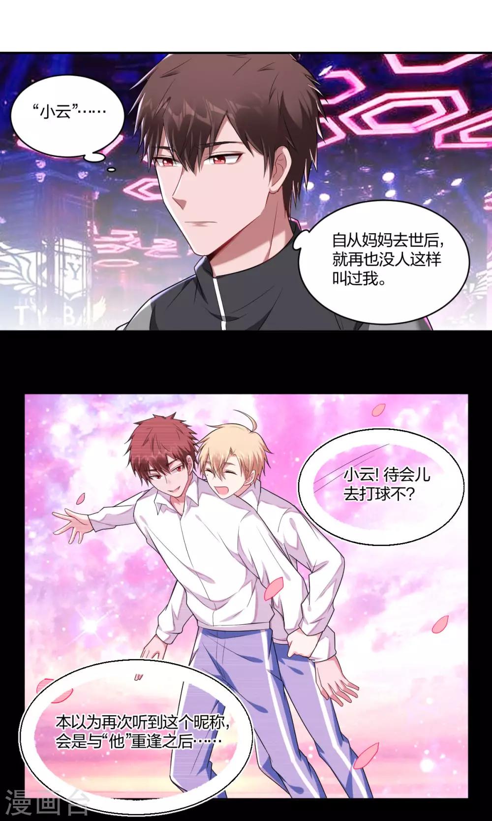 不許拒絕我 - 第77話 酒後錯認 - 1