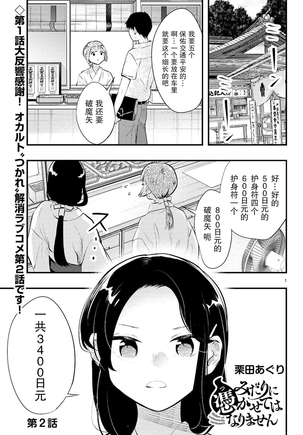 不要讓她隨便附身 - 第2話 - 1