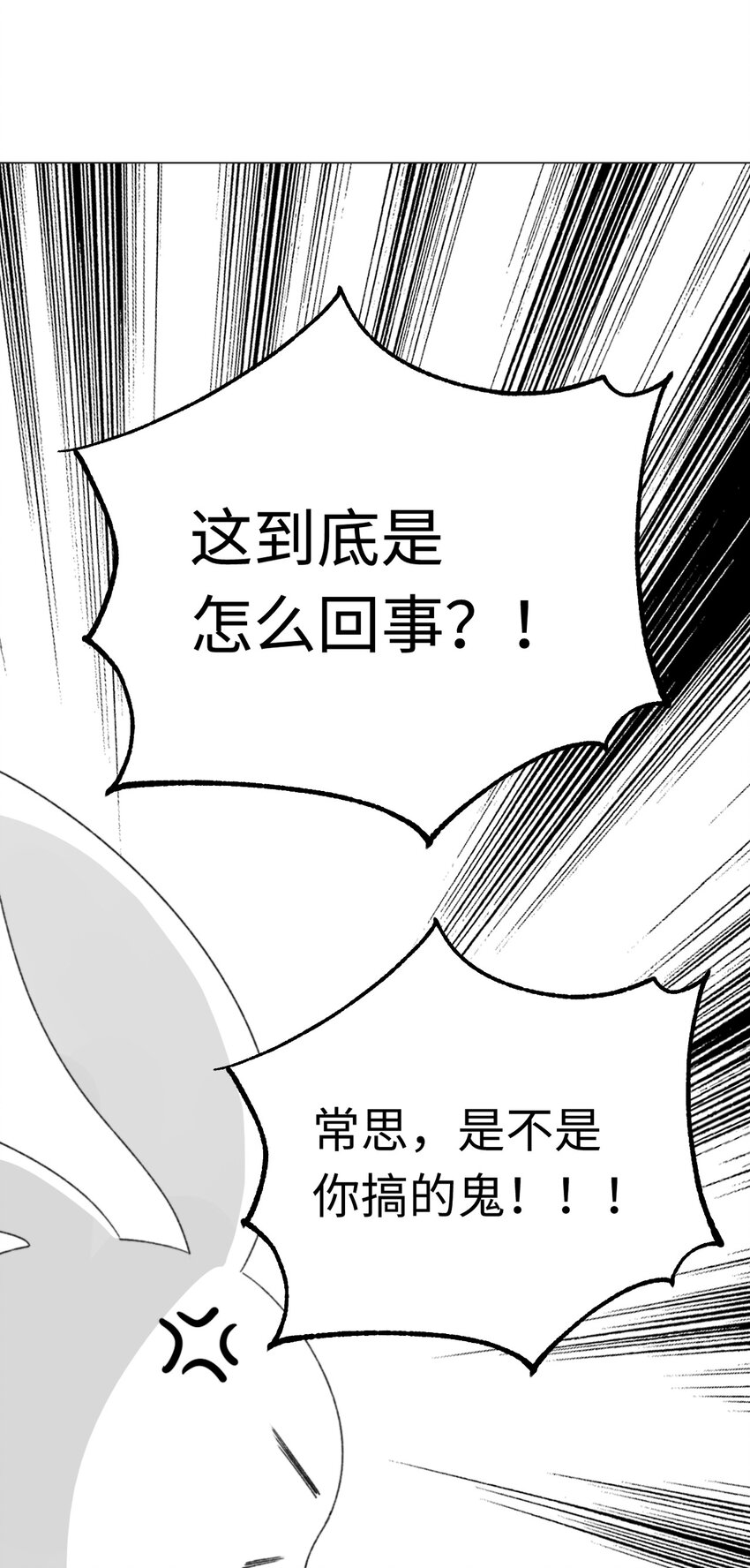 不要随便和上司作对 - 002 先把兔子带回家 - 1