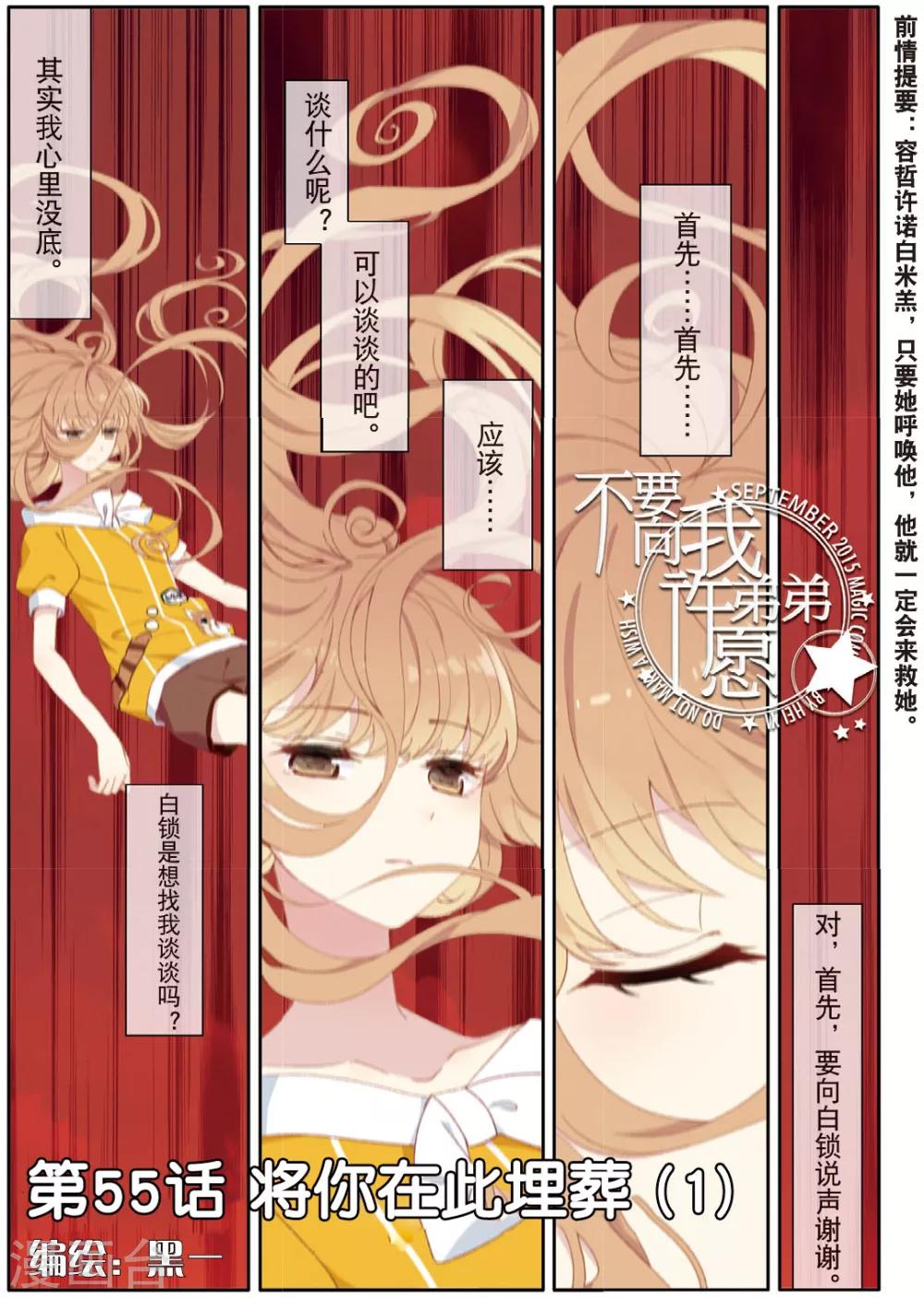 不要向我弟弟許願 - 第55話 將你在此埋葬1 - 1