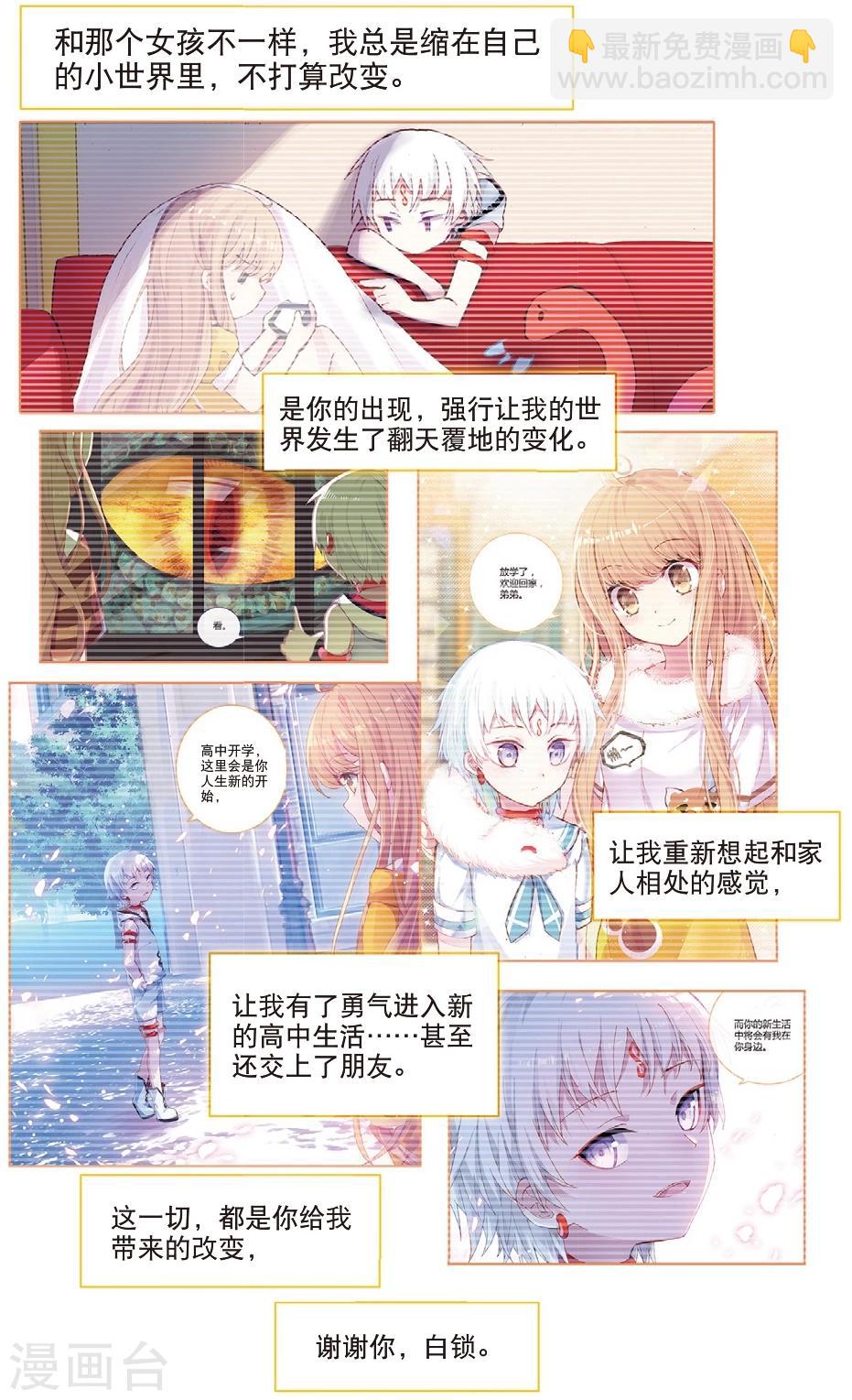 不要向我弟弟許願 - 第55話 將你在此埋葬1 - 2