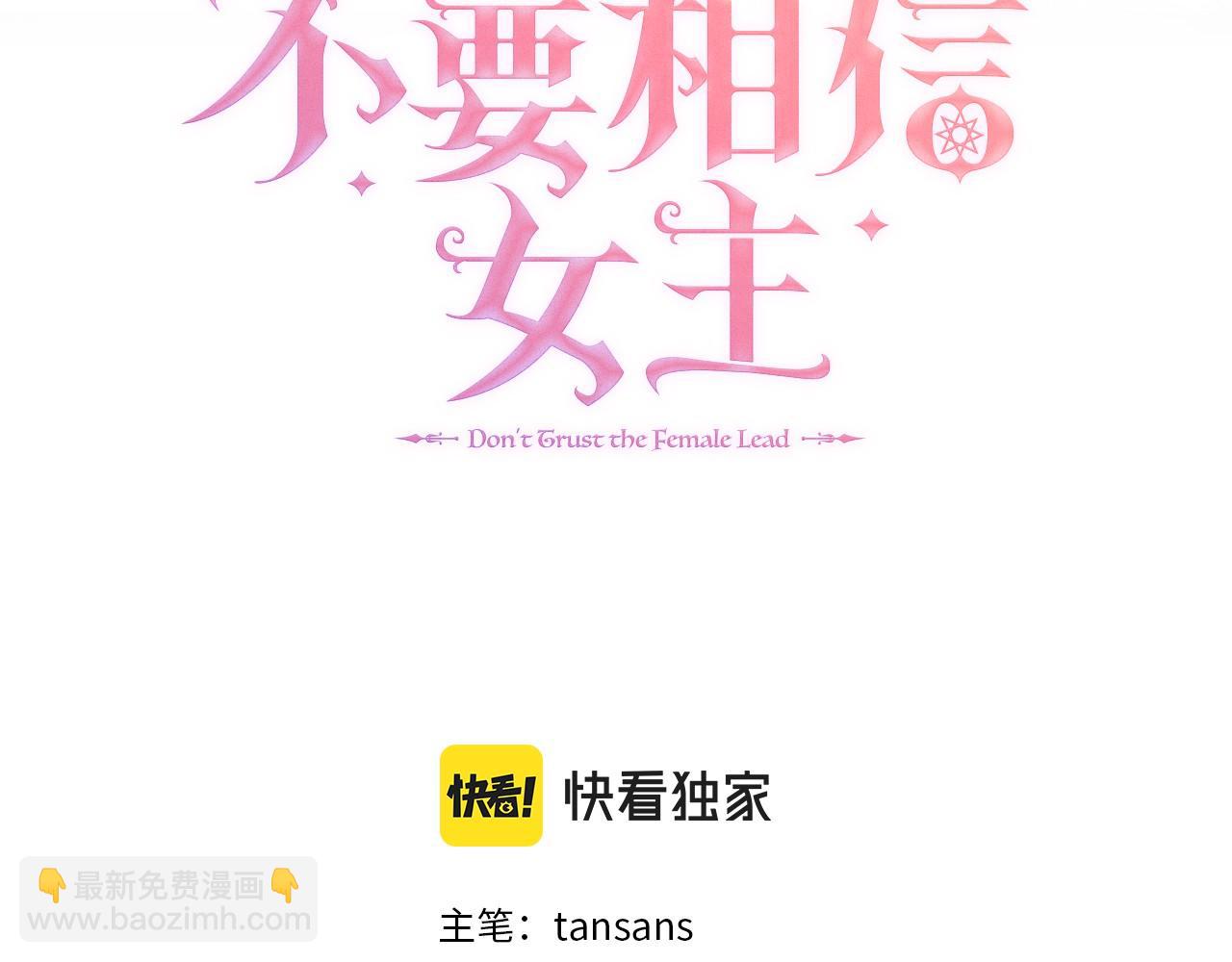 不要相信女主 - 第17話 拉攏盧卡斯(1/3) - 3
