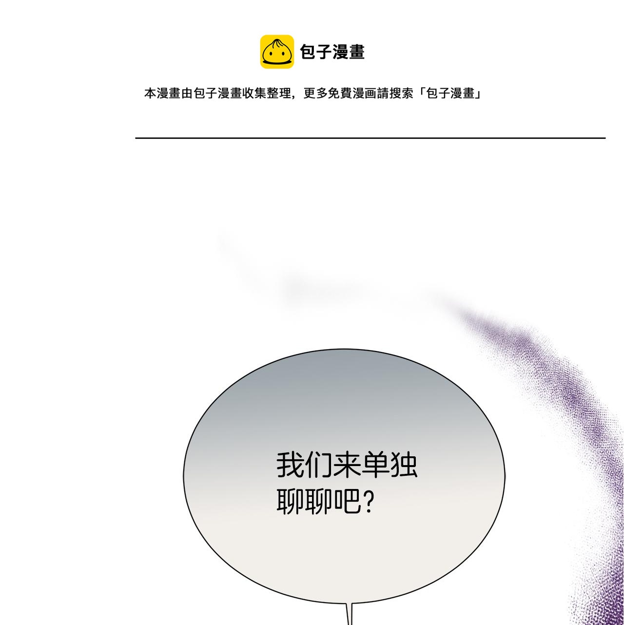 不要相信女主 - 第31話 給你一個警告(1/4) - 1