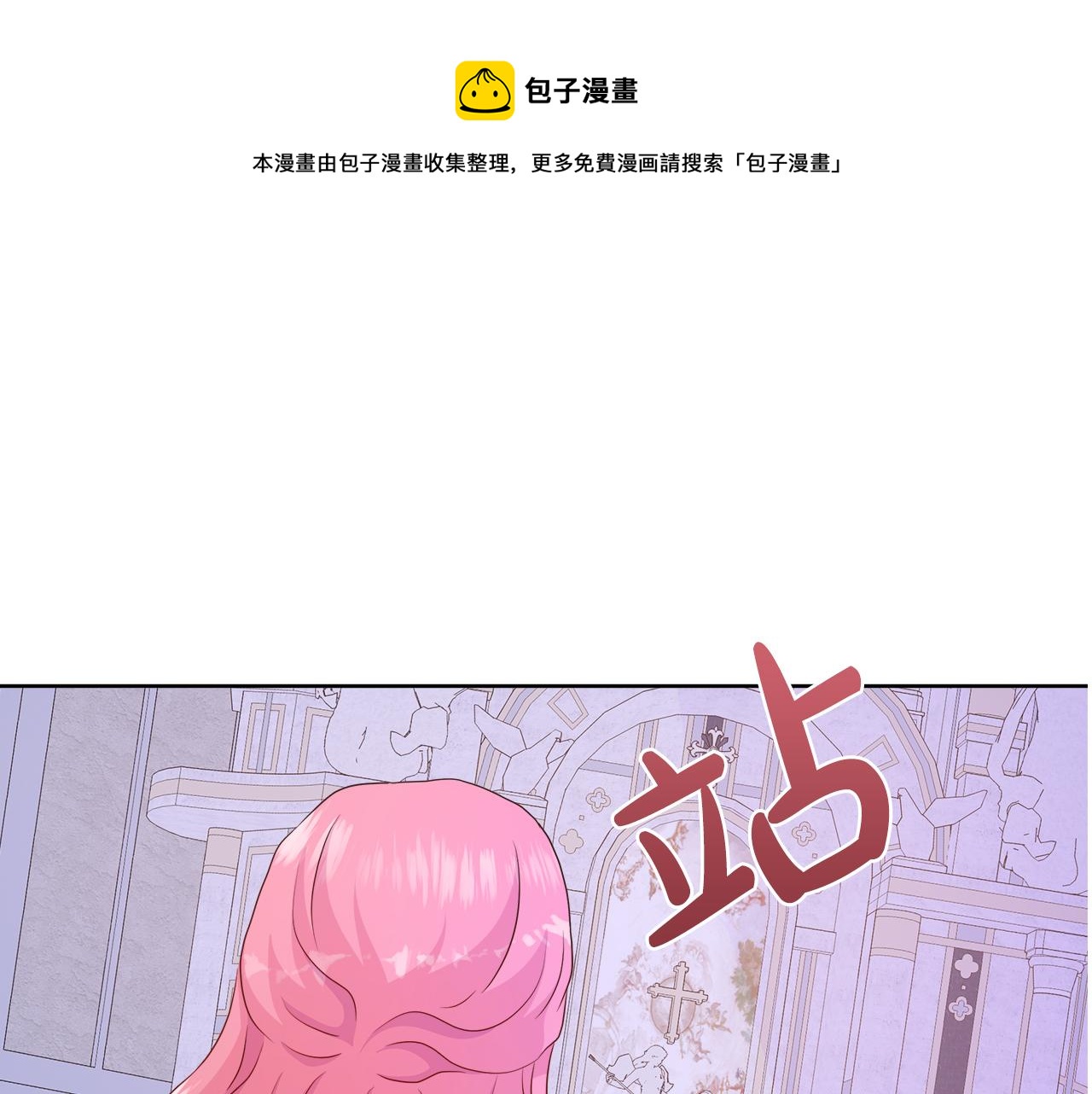 不要相信女主 - 第39話 解開囚奴的枷鎖(1/4) - 1