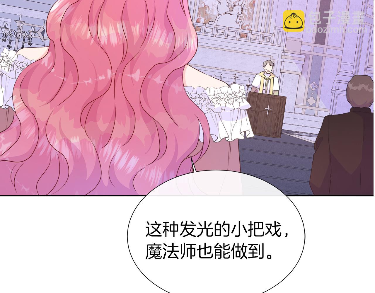 不要相信女主 - 第39話 解開囚奴的枷鎖(1/4) - 2
