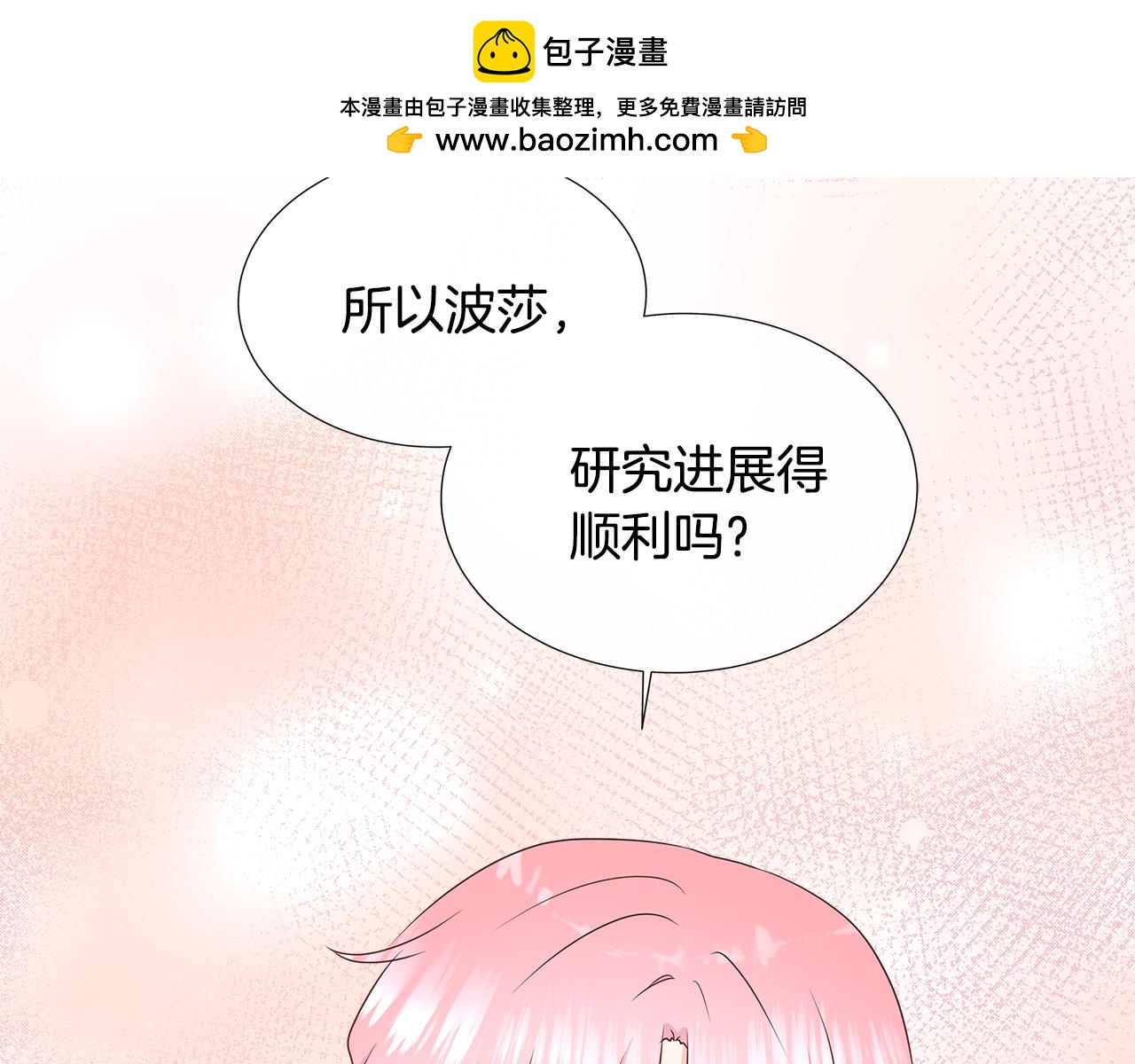 不要相信女主 - 第81話 實驗(1/5) - 2