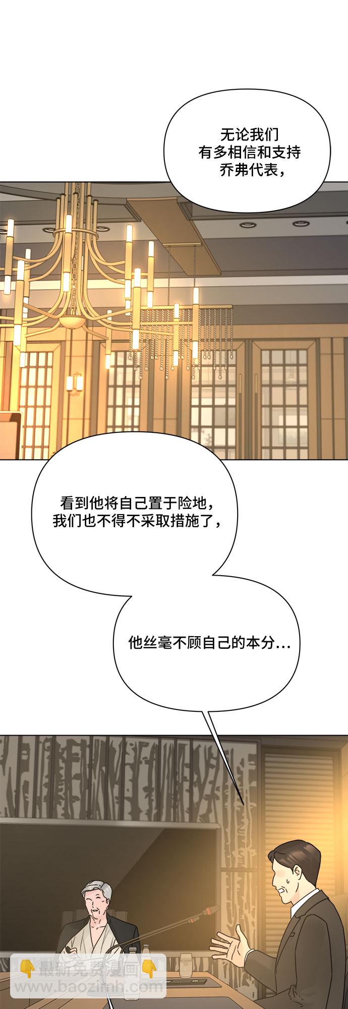 不一樣的愛情 - 第54話(1/2) - 2