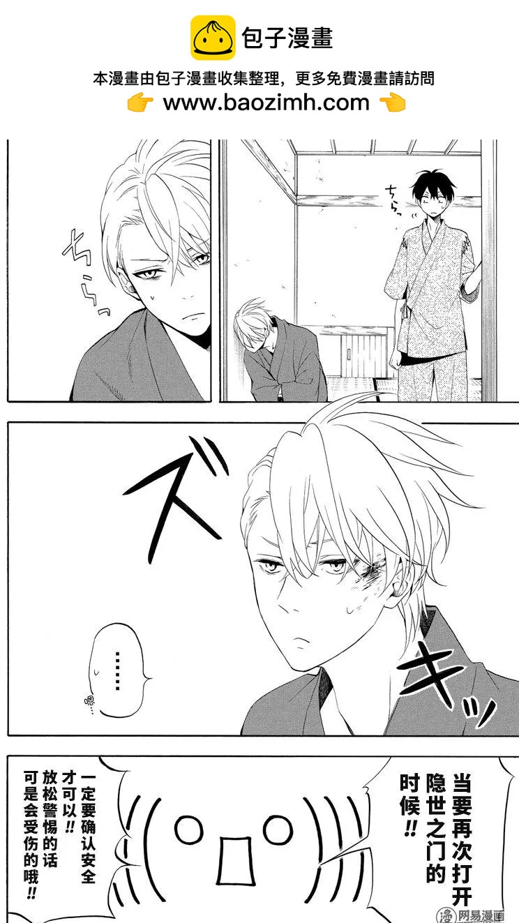不愉快的妖怪庵 - 第44怪 擦瓜 - 2