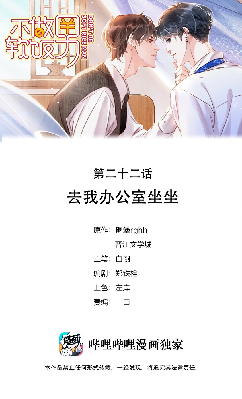 不做软饭男 - 022 去我办公室坐坐 - 1