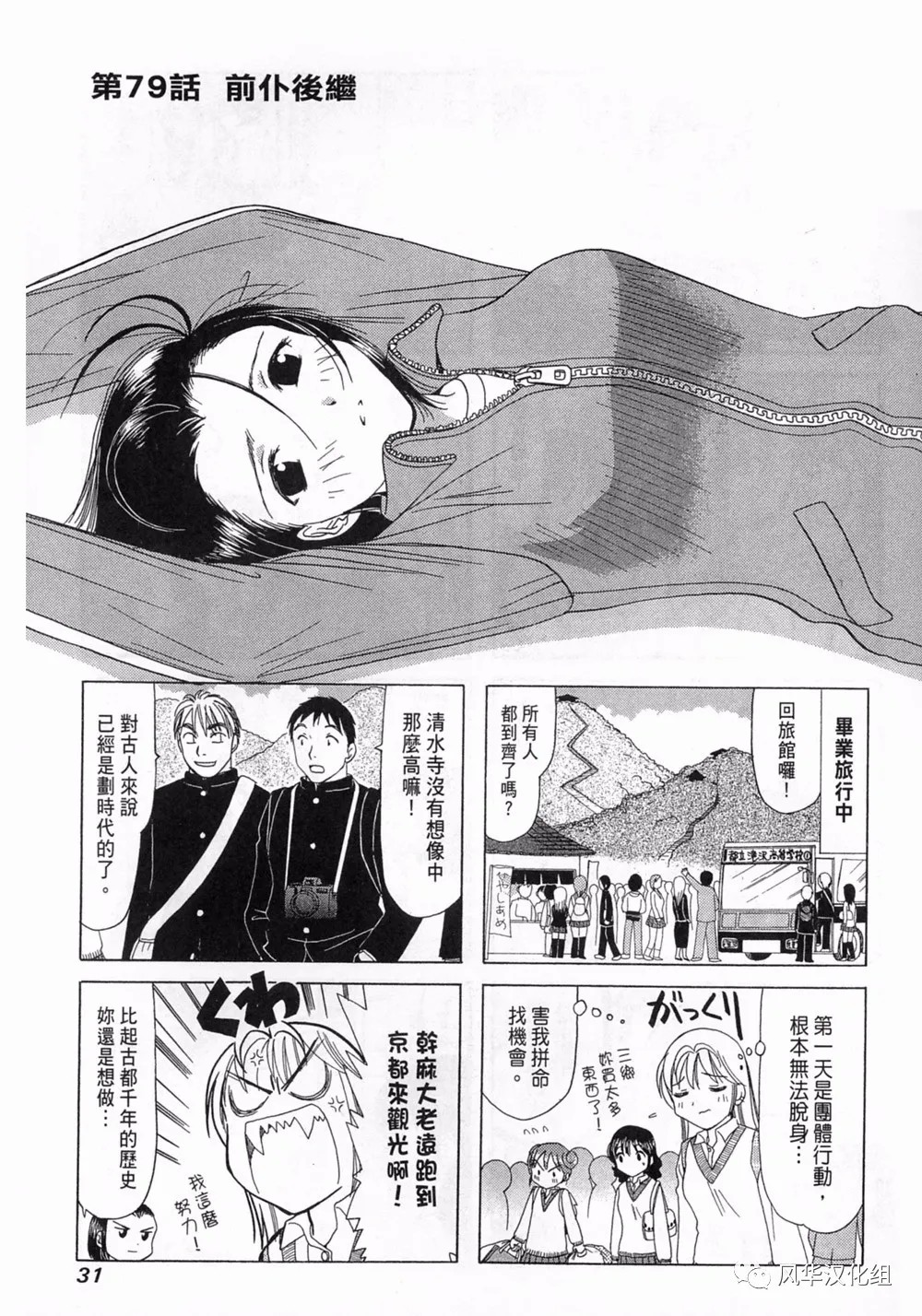 B型H系 - 第79話 - 1