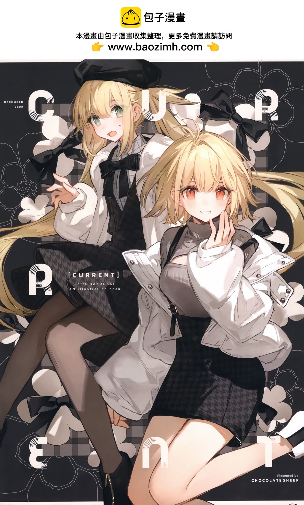 (C101)CURRENT (Fate Grand Order) - 全一卷 - 1