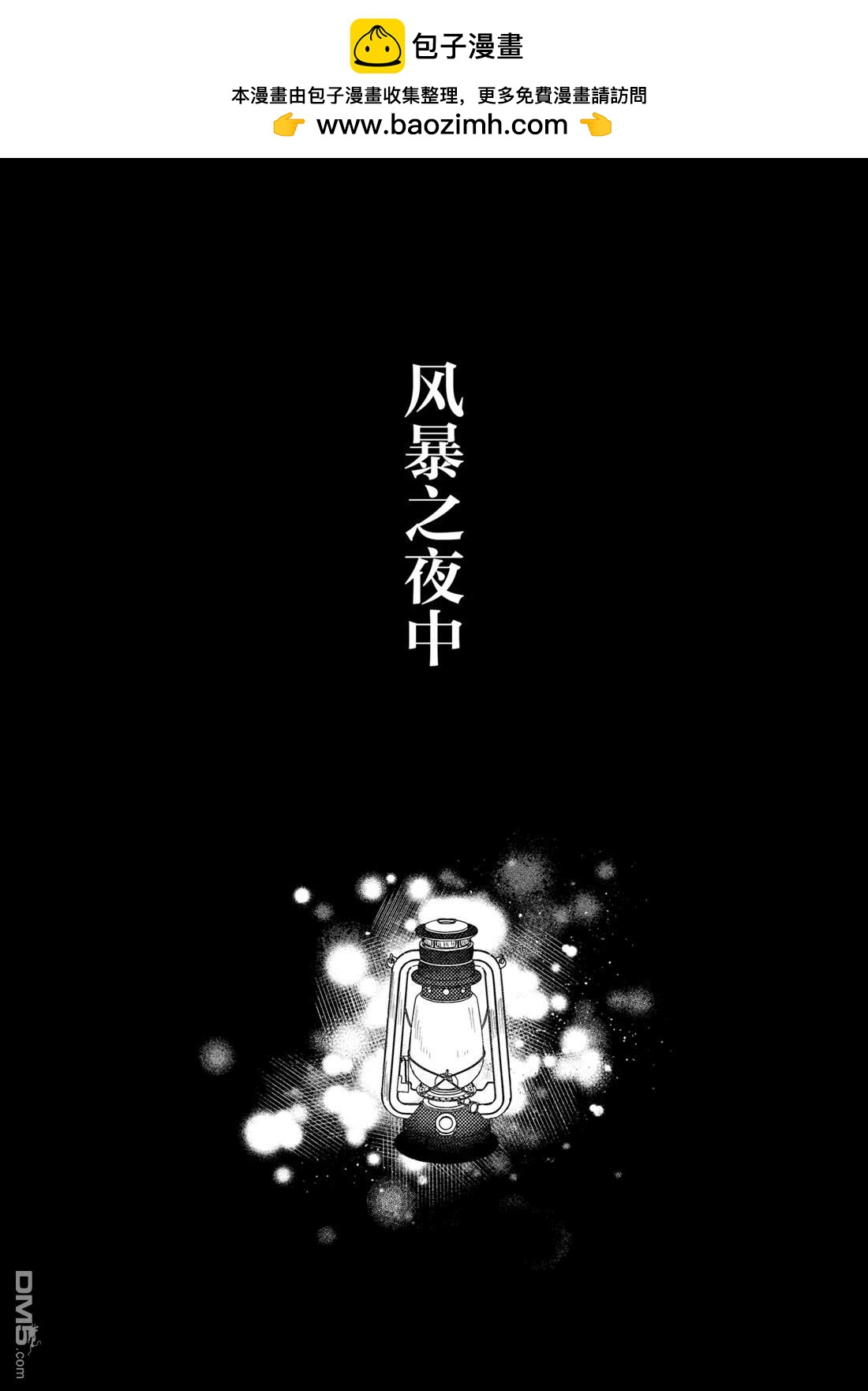 (C104) 風暴之夜中 - 短篇 - 2