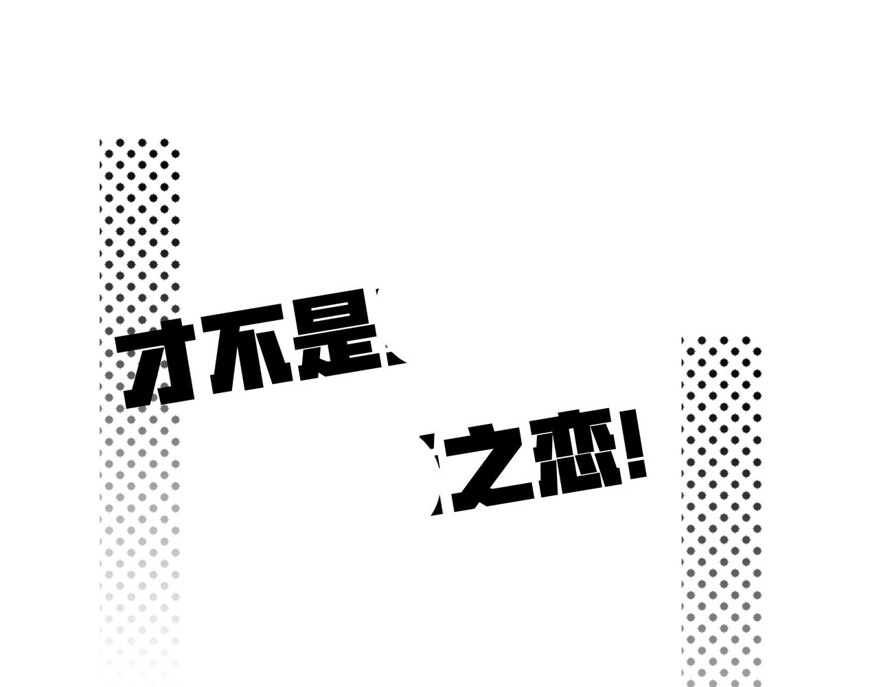 纔不是... - 第五話 對你來說都無所謂吧 - 1