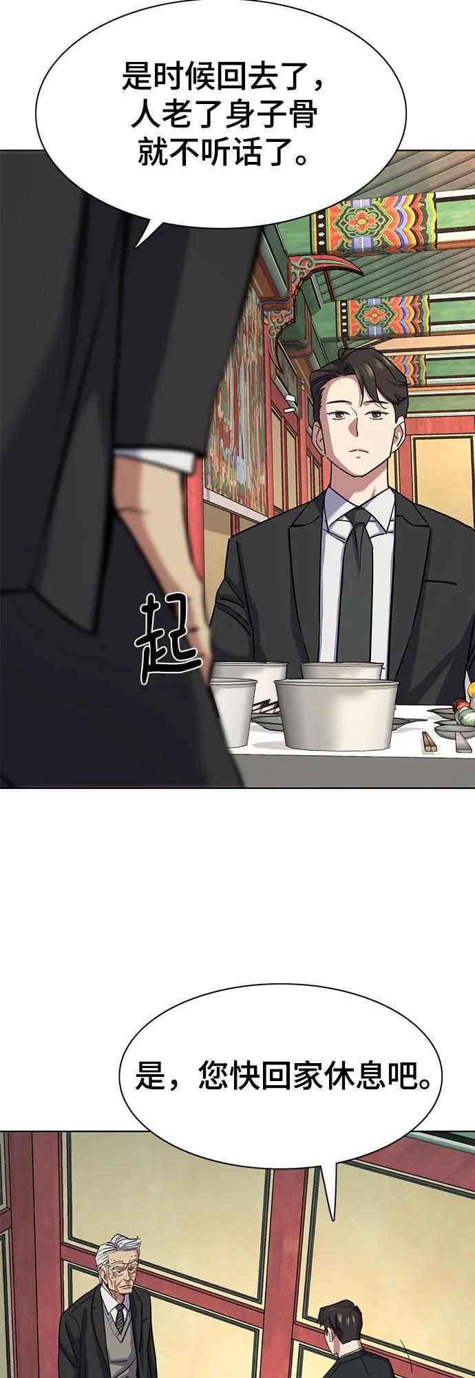財閥家的小兒子 - 第149話(2/2) - 1