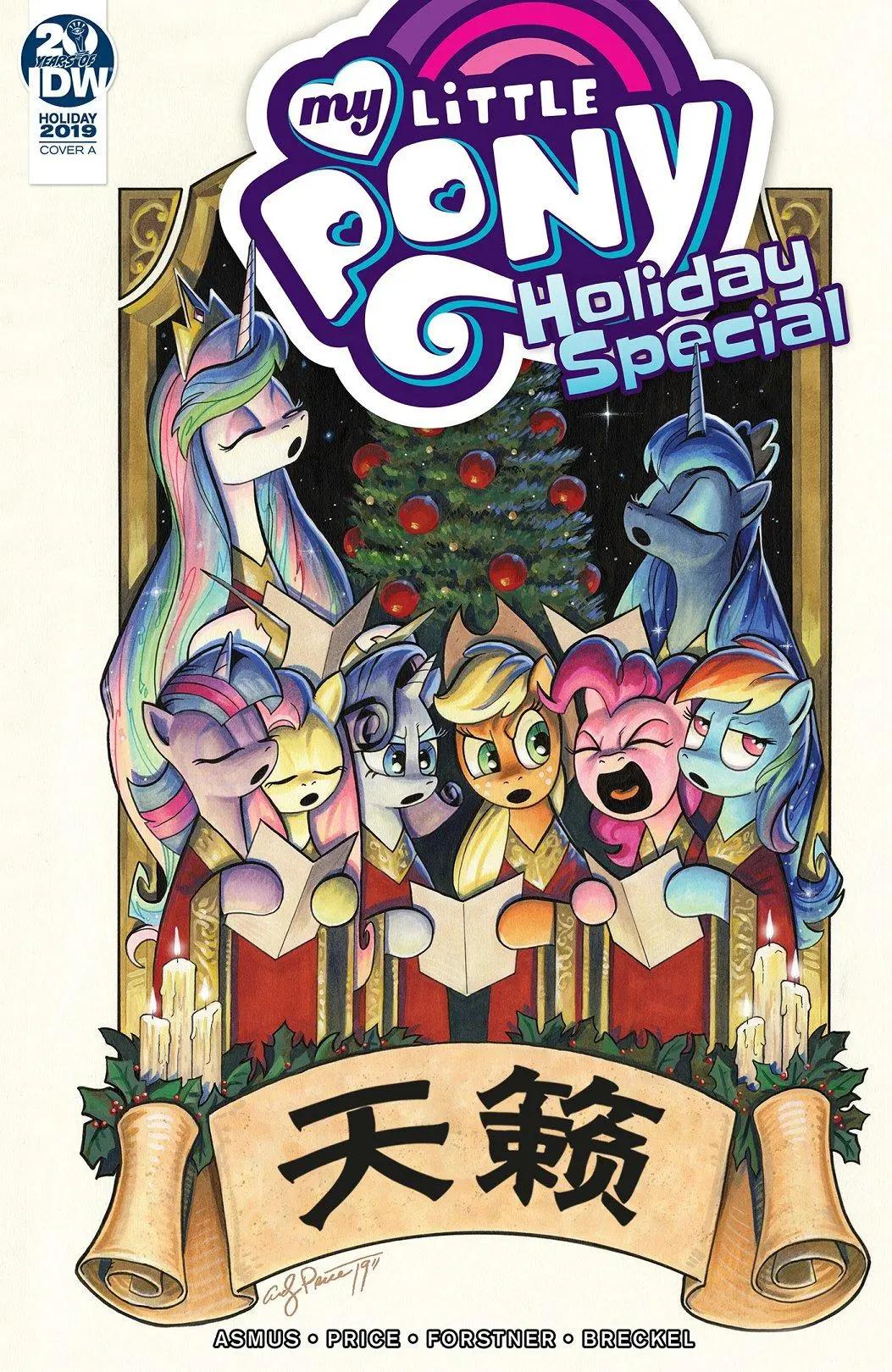 彩虹小馬G4 - 2019節日特刊 - 1