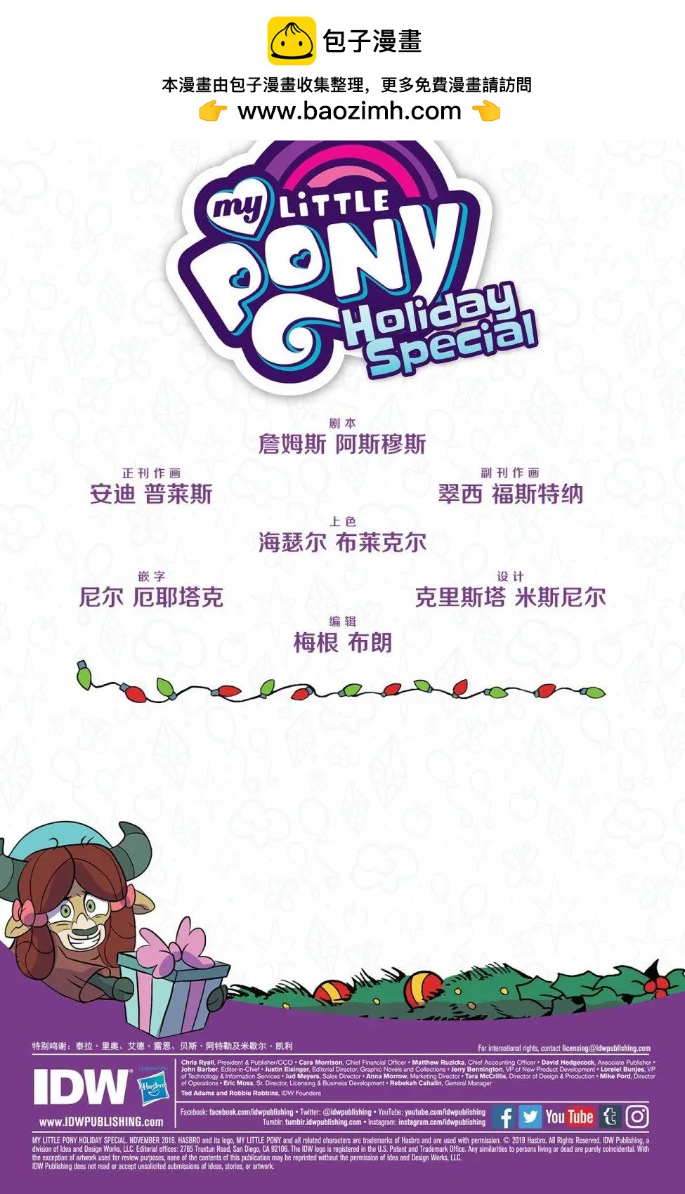 彩虹小馬G4 - 2019節日特刊 - 2