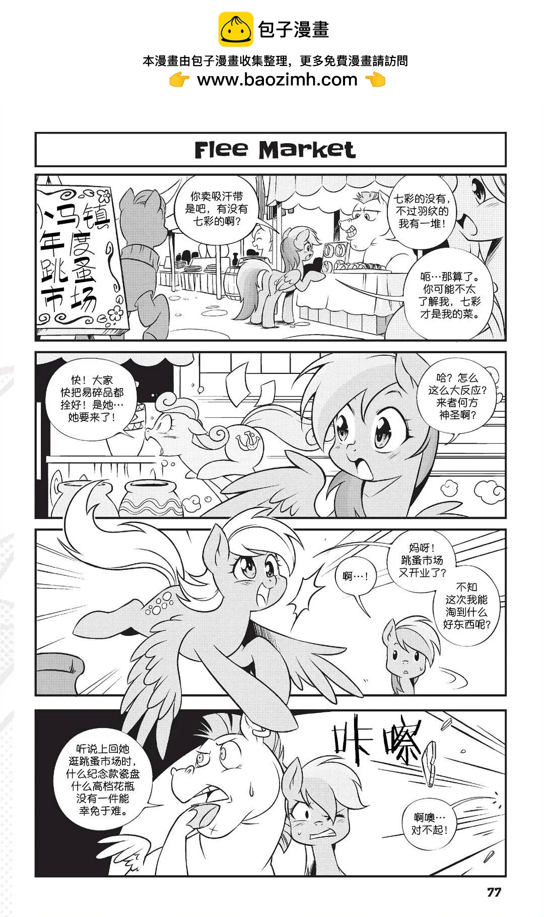 彩虹小馬G4 - 新日版漫畫第01部第06話 - 2
