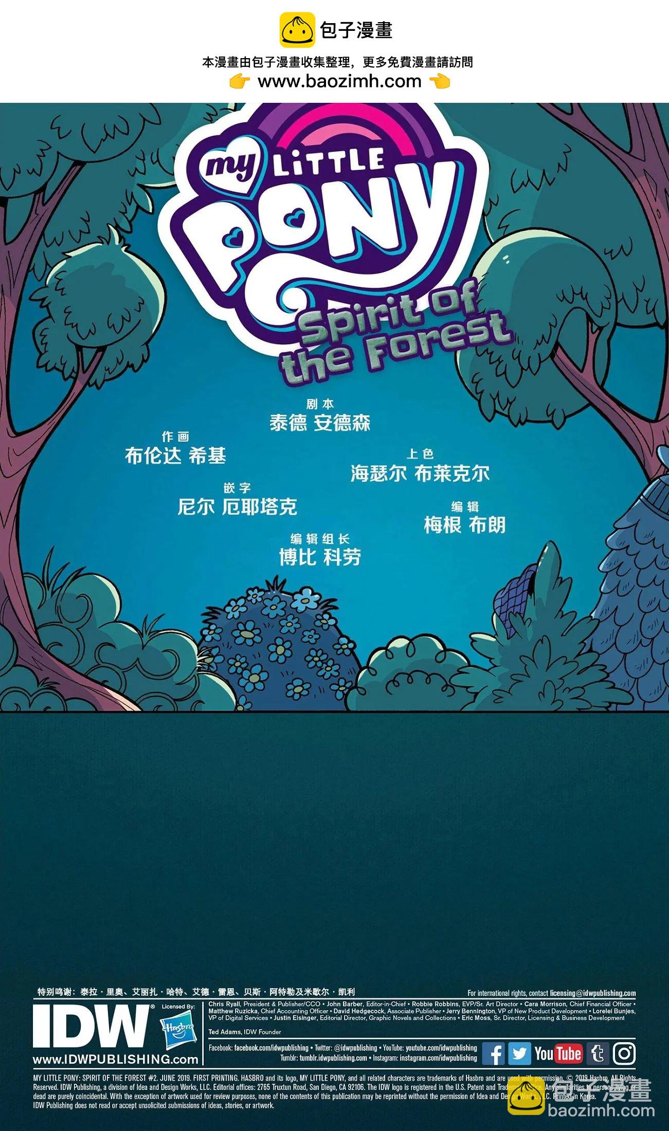 彩虹小馬G4 - 森林之魂02 - 2