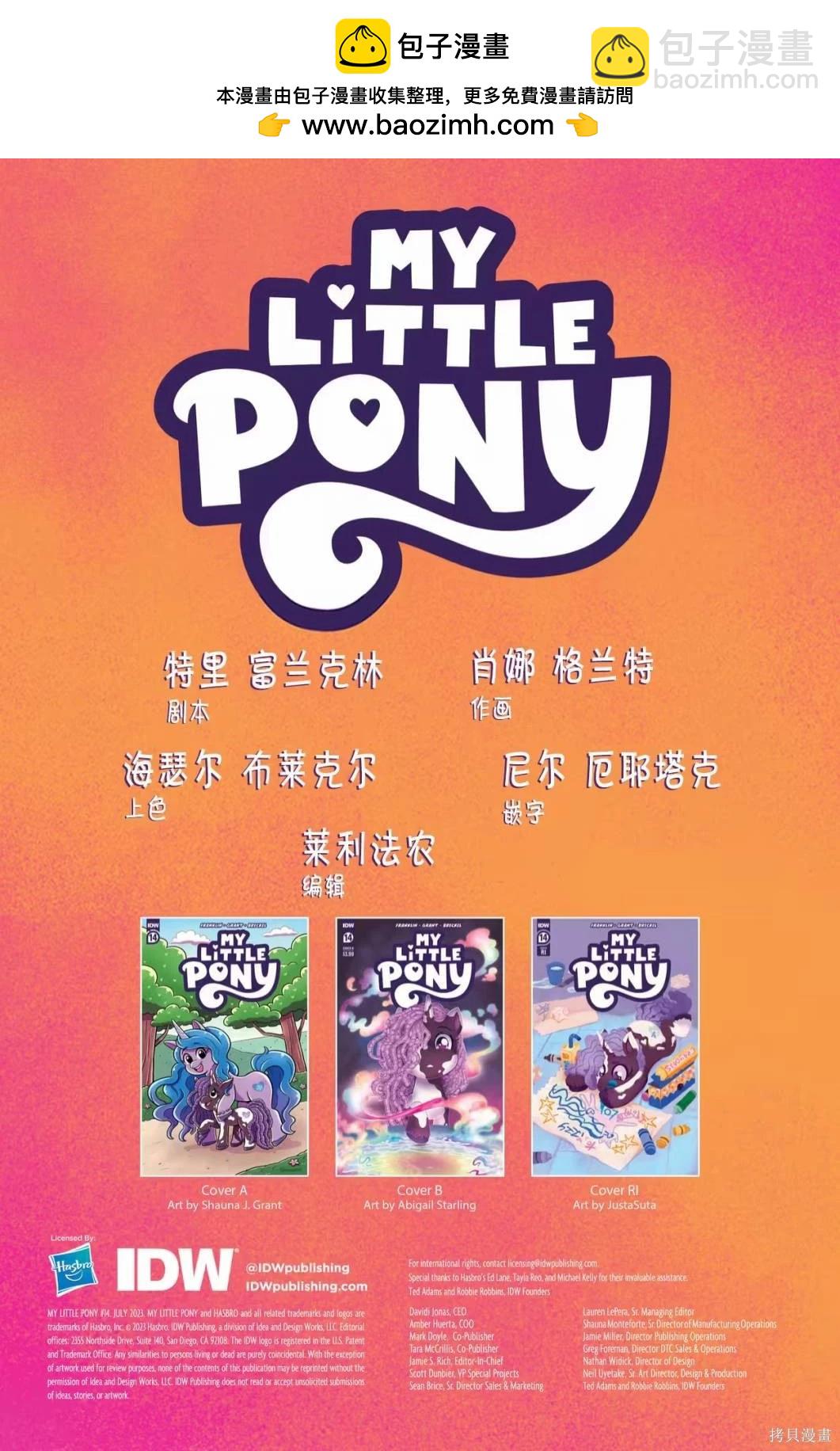 彩虹小馬G5 - 第14卷 - 2