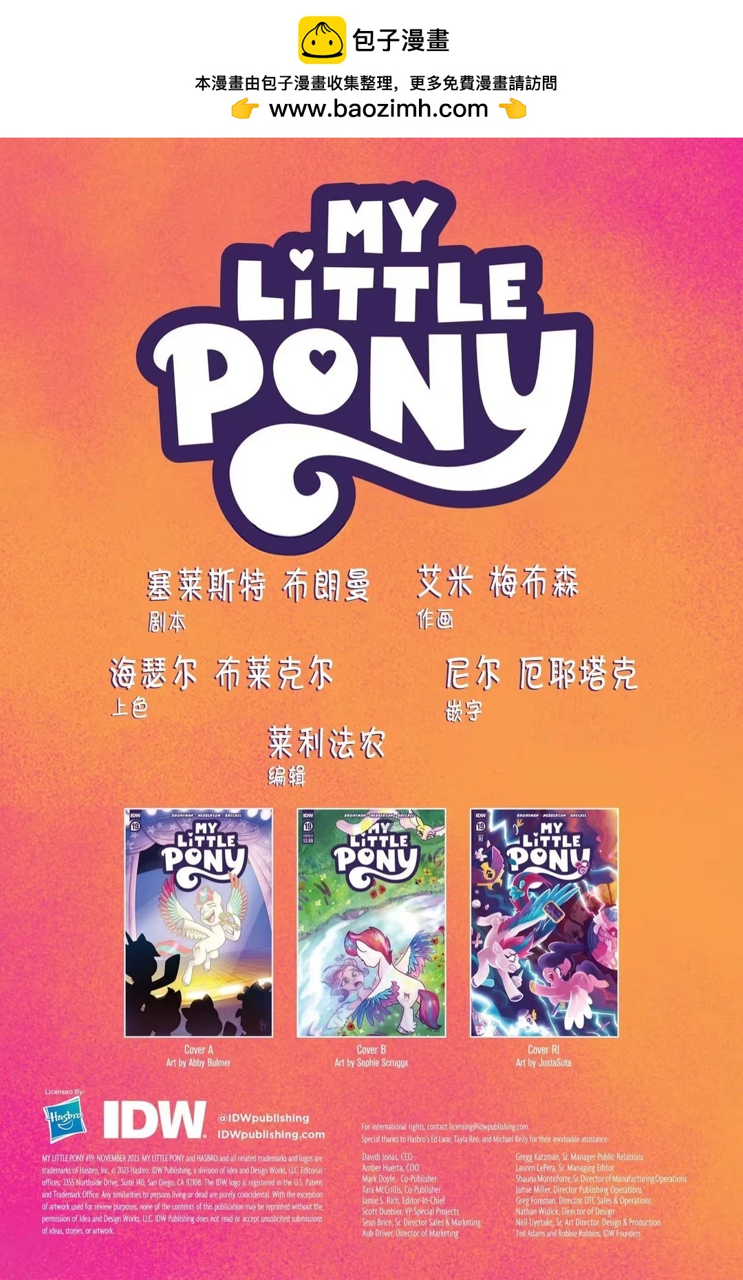 彩虹小馬G5 - 第19卷 - 2