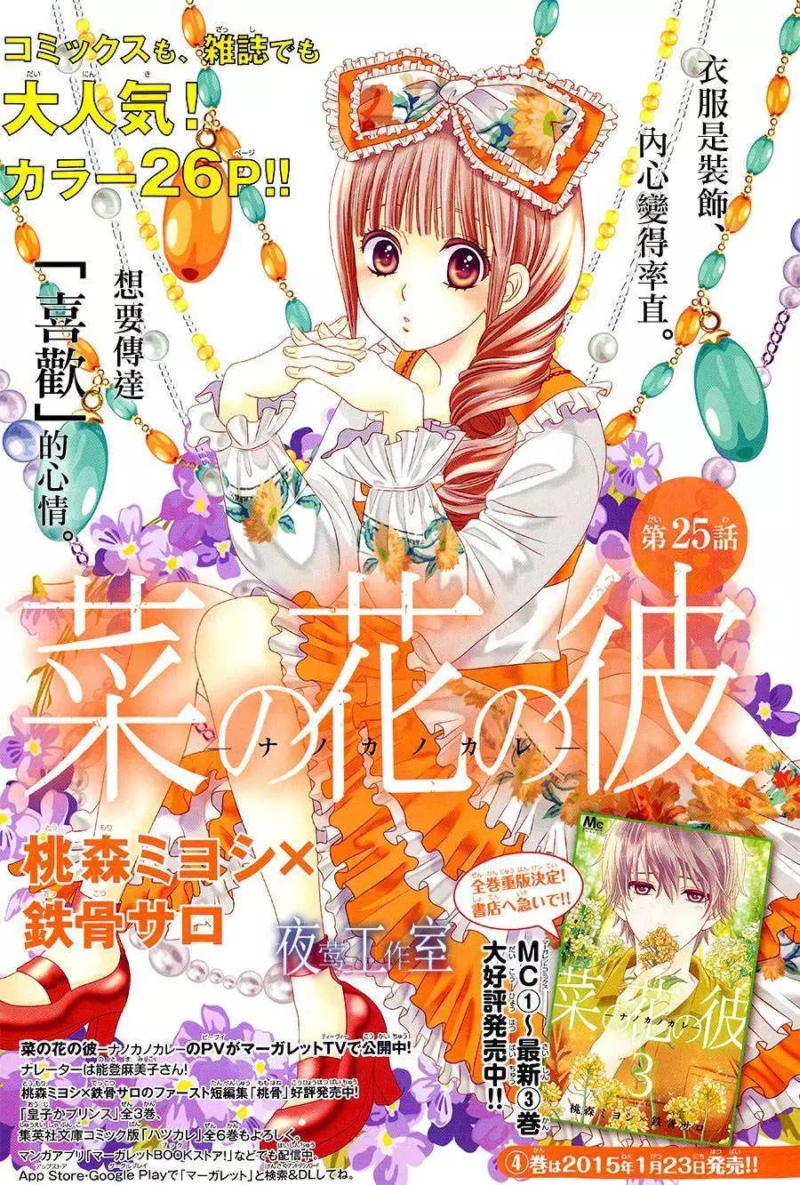 菜乃花的男朋友 - 第25回 - 1