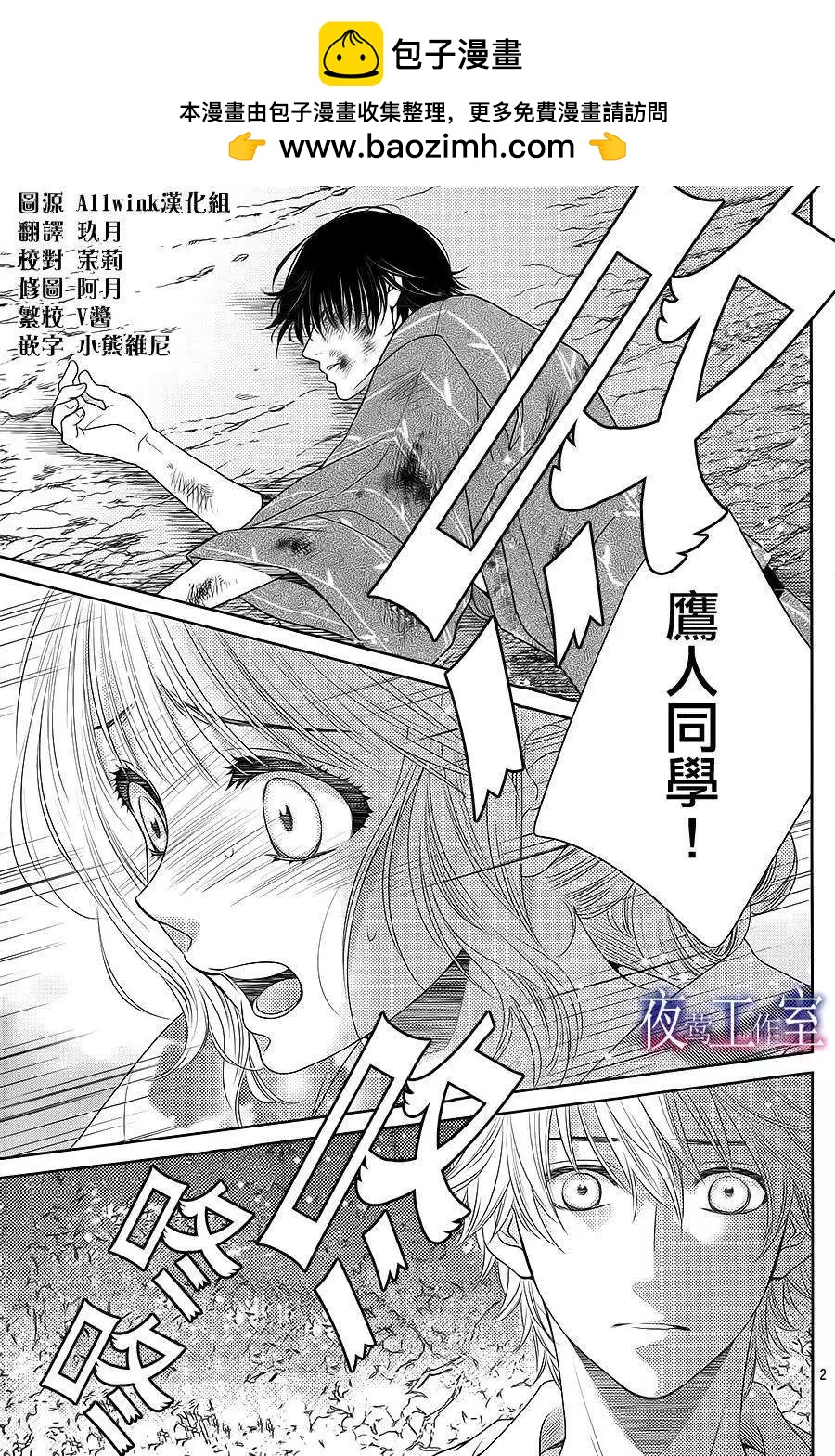 菜乃花的男朋友 - 第25回 - 2