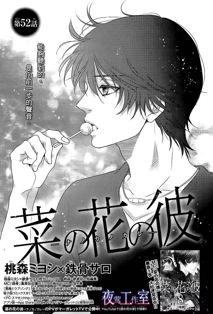 菜乃花的男朋友 - 第52回 - 1