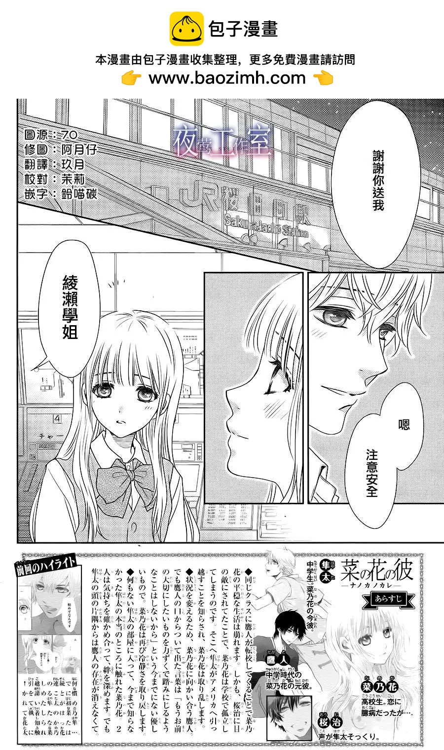 菜乃花的男朋友 - 第52回 - 2