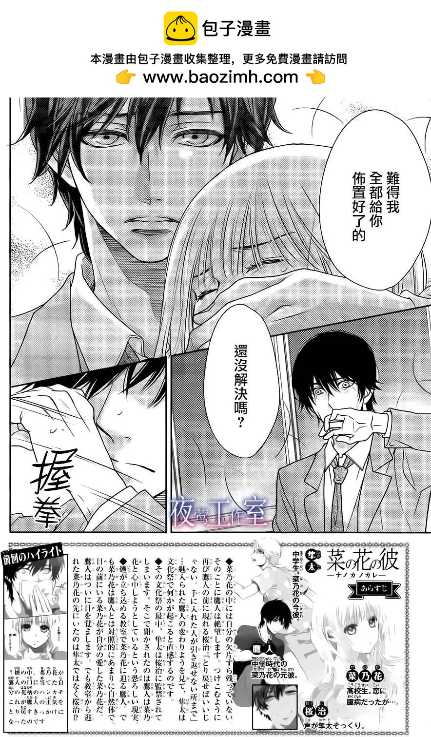 菜乃花的男朋友 - 第62回 - 2