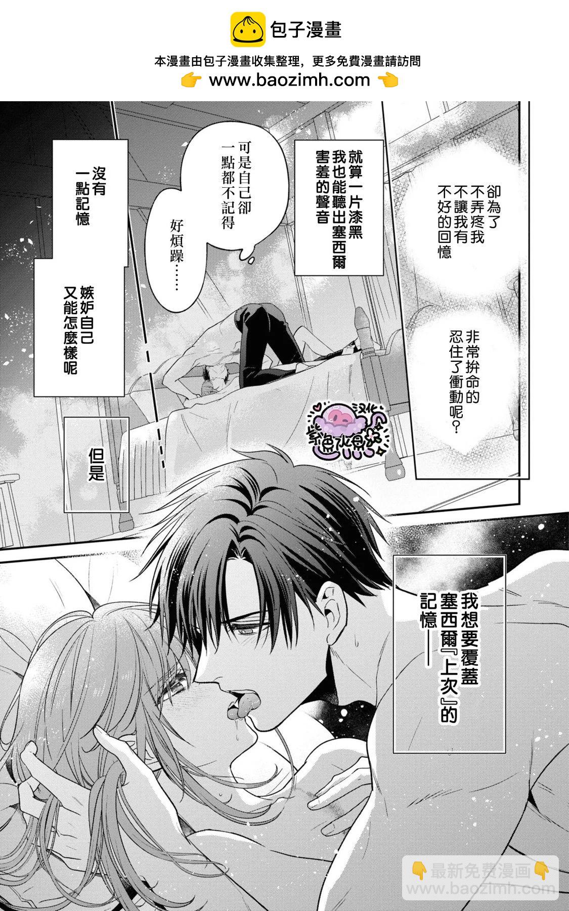 菜鳥白魔法師塞西爾本非我愛 - 第11.5話 - 2