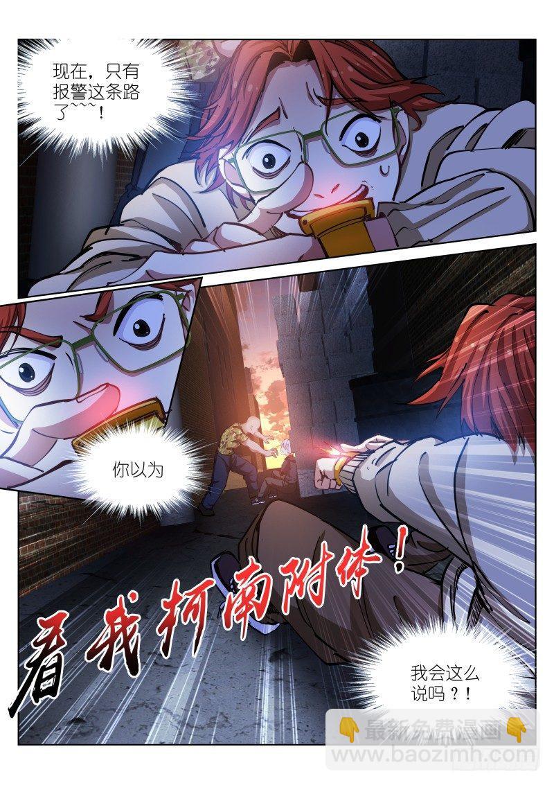 蒼白王座 - 30-三槍 - 2