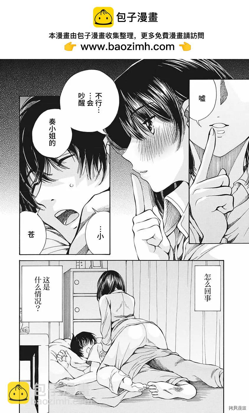 蒼的不倫 - 第15話 - 2