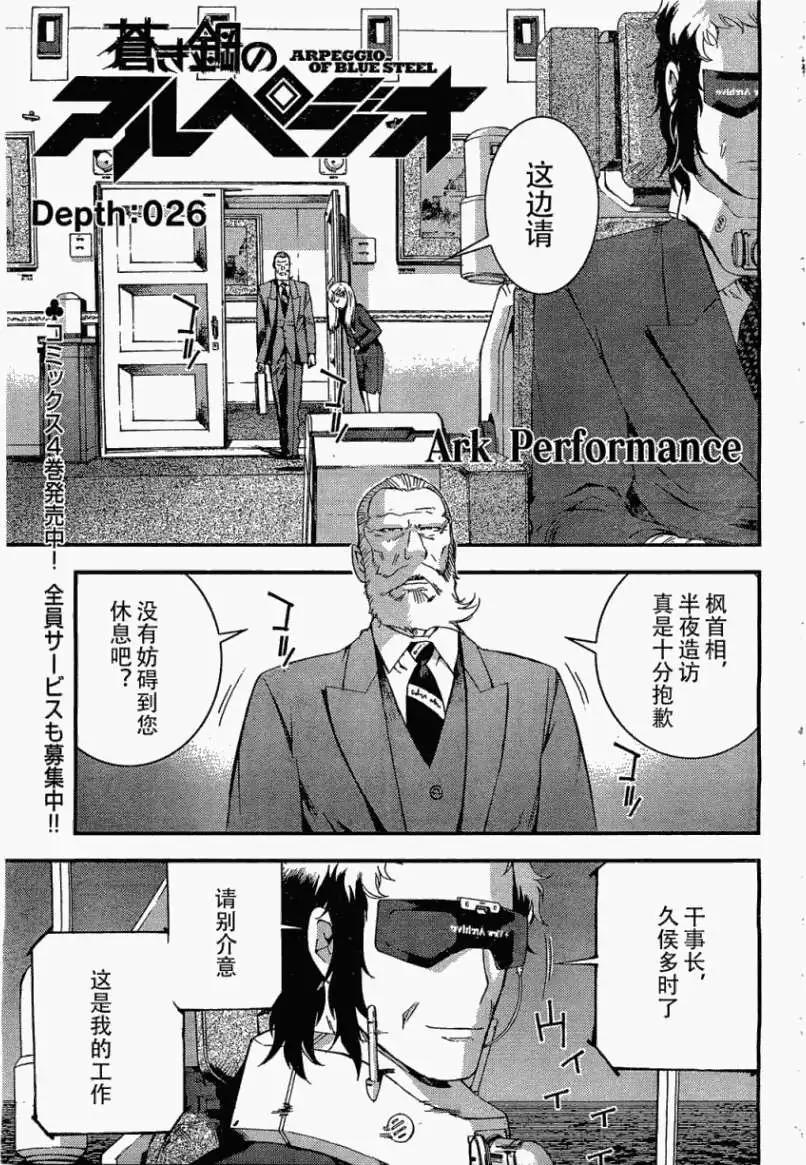 蒼藍鋼鐵戰艦 - 第27回 - 1