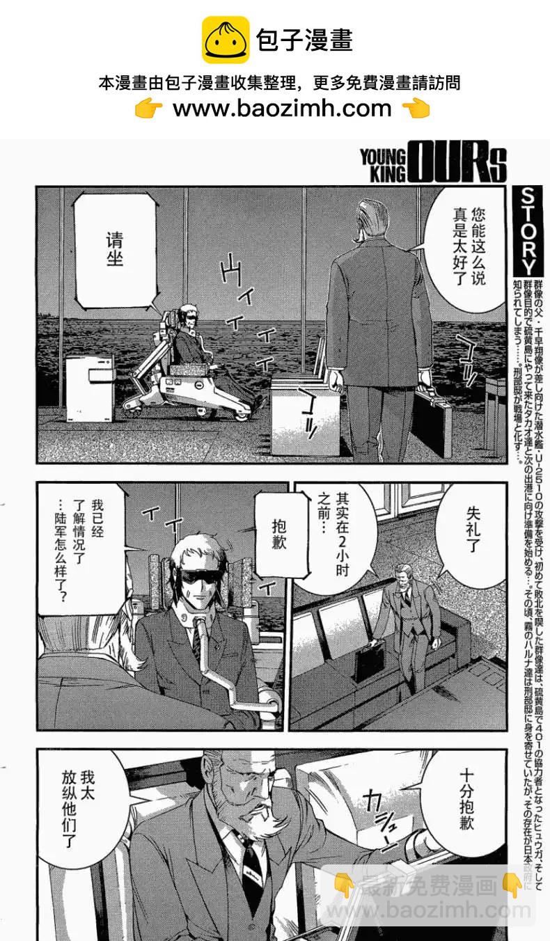 蒼藍鋼鐵戰艦 - 第27回 - 2