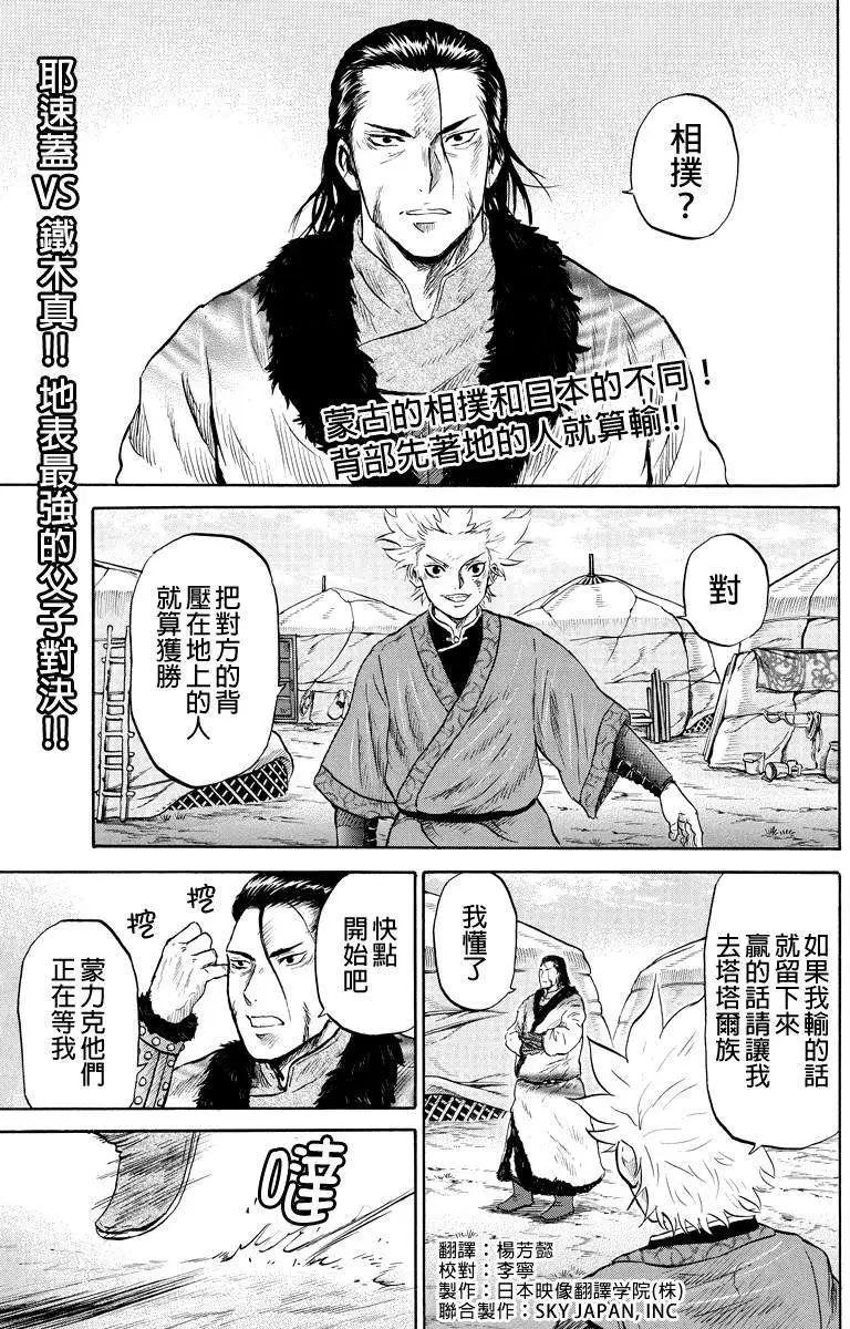 蒼狼大帝 - 第27回 - 1