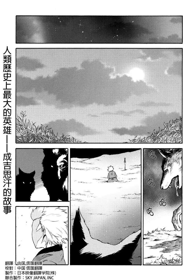 蒼狼大帝 - 第03回 - 1