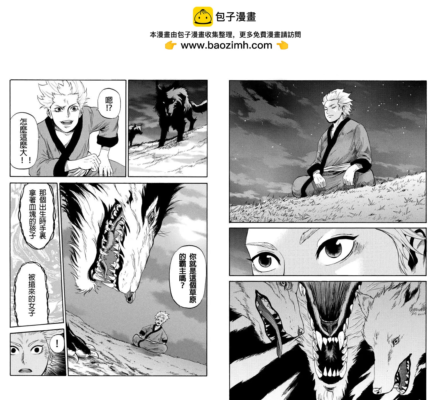 蒼狼大帝 - 第03回 - 2