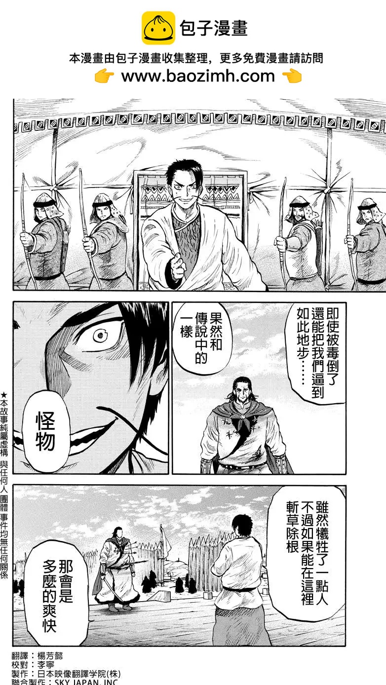 蒼狼大帝 - 第37回 - 2