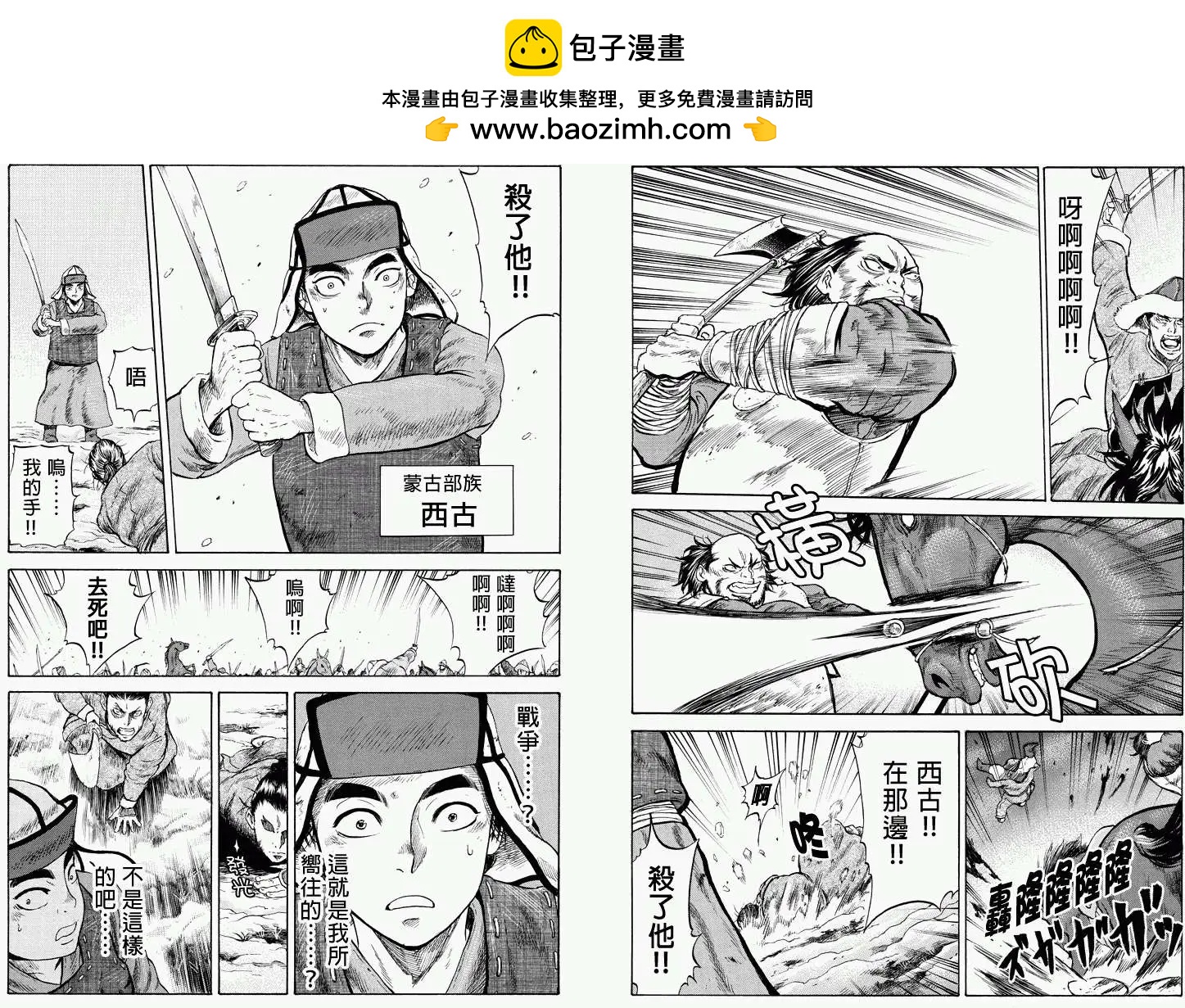 蒼狼大帝 - 第07回 - 2