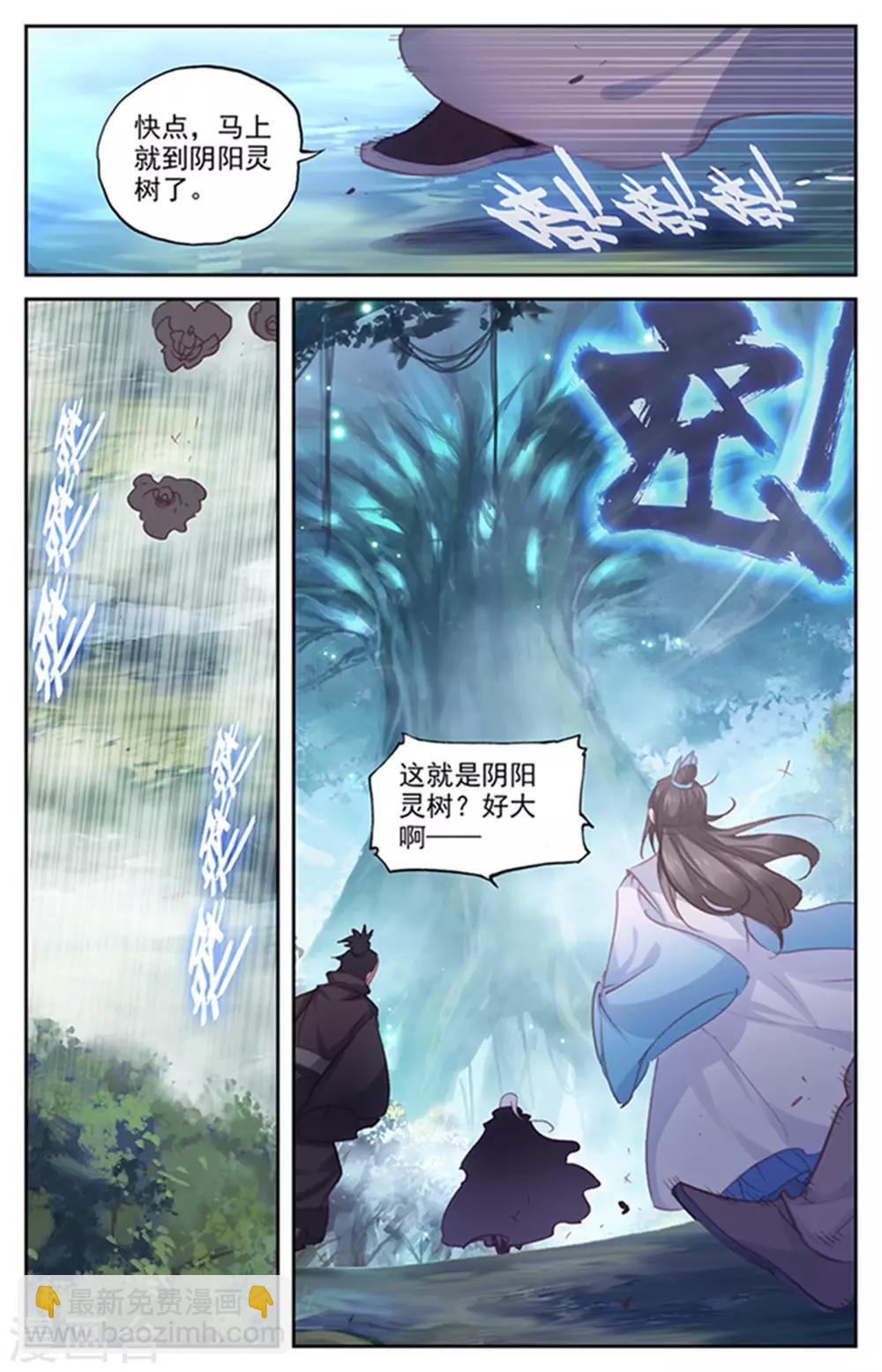 蒼穹榜之聖靈紀 - 第50話上 前後夾擊 - 2