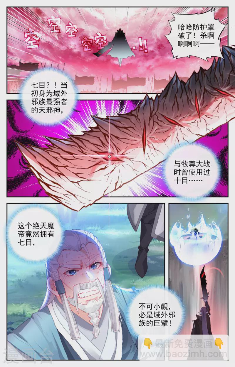蒼穹榜之聖靈紀 - 第139話上 聖目魔光 - 2