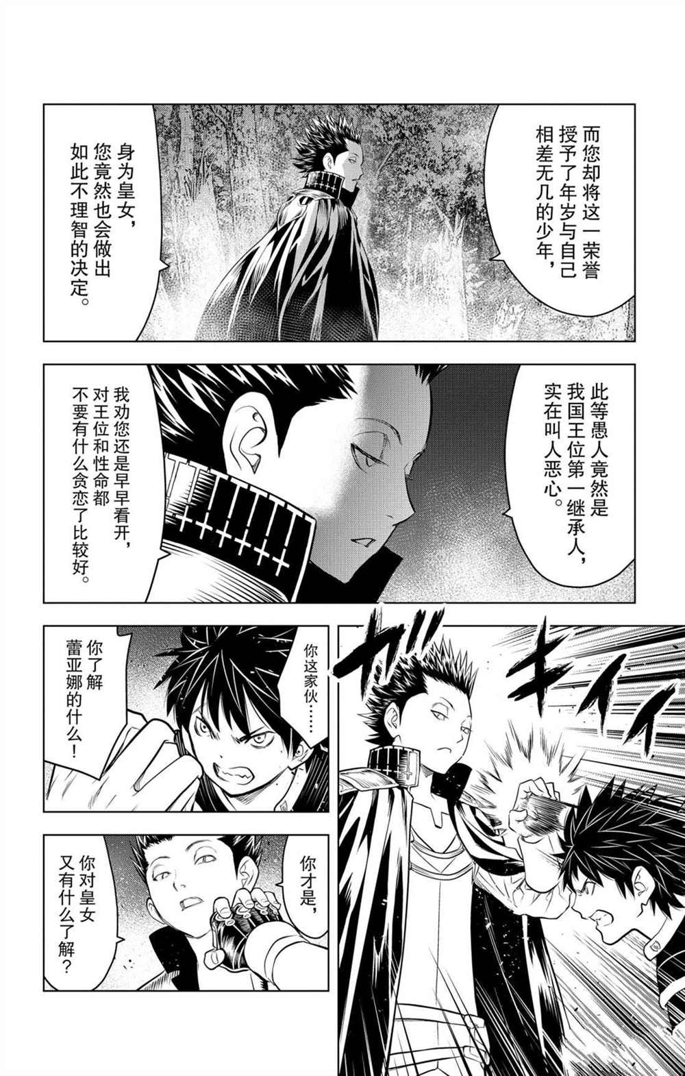 蒼穹的阿里阿德涅 - 第65話 戒律之鞭 - 2
