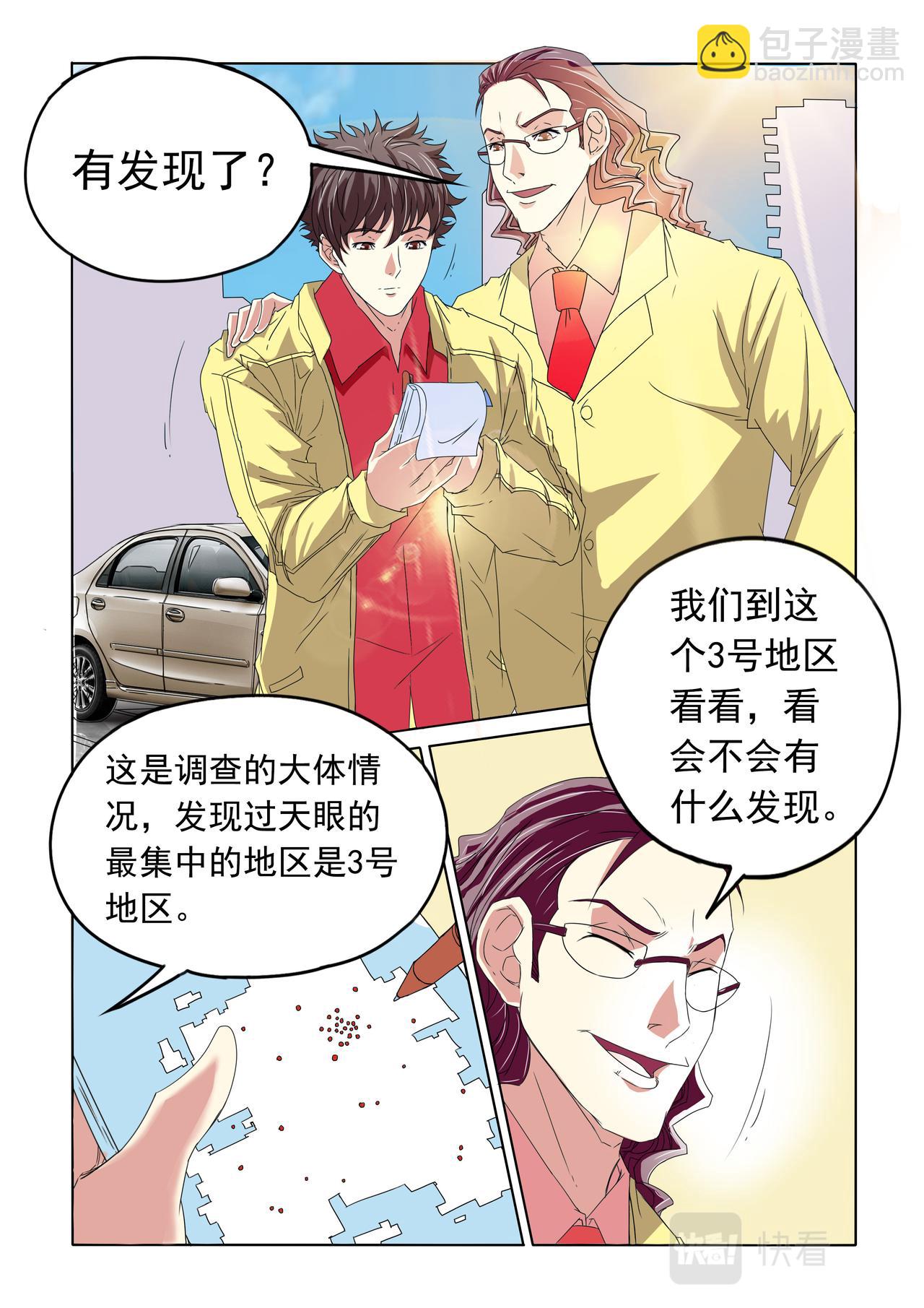 蒼天在上 - 第34回 天眼也不管 - 2