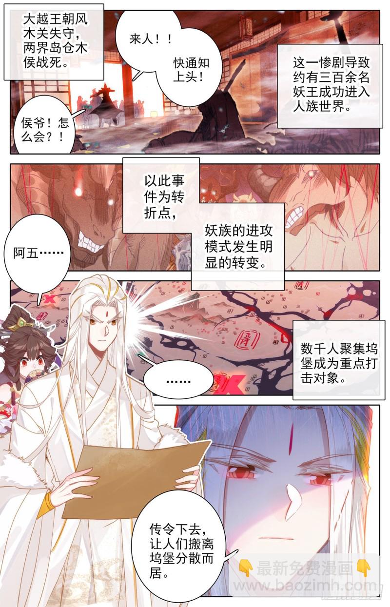 滄元圖 - 相遇 - 2