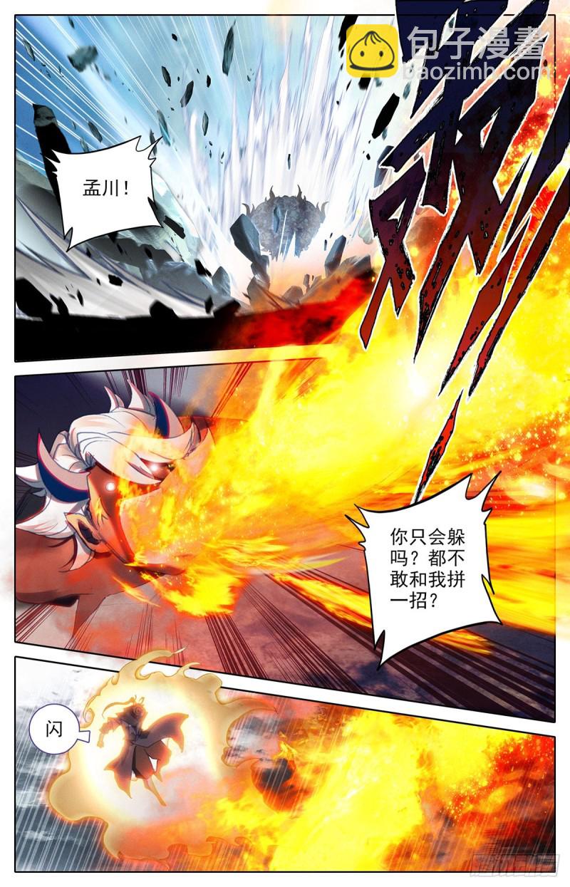 滄元圖 - 追擊 - 2