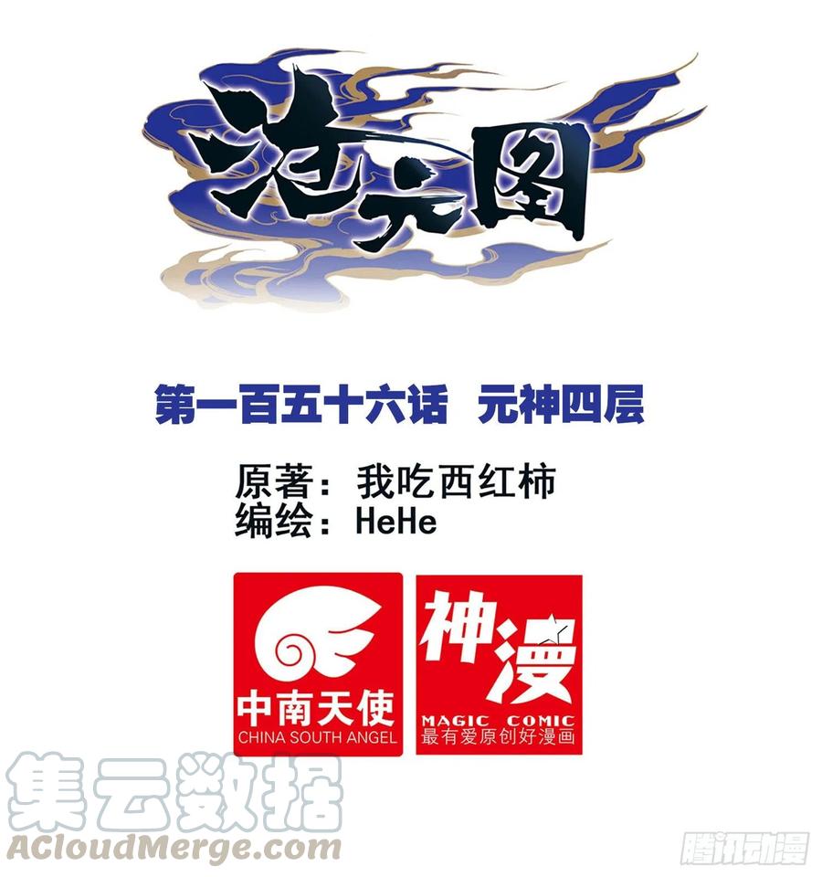滄元圖 - 元神四層 - 1