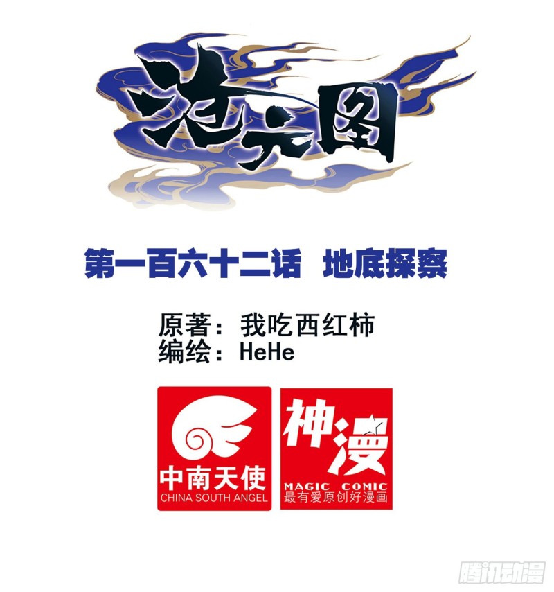 滄元圖 - 地底探察 - 1