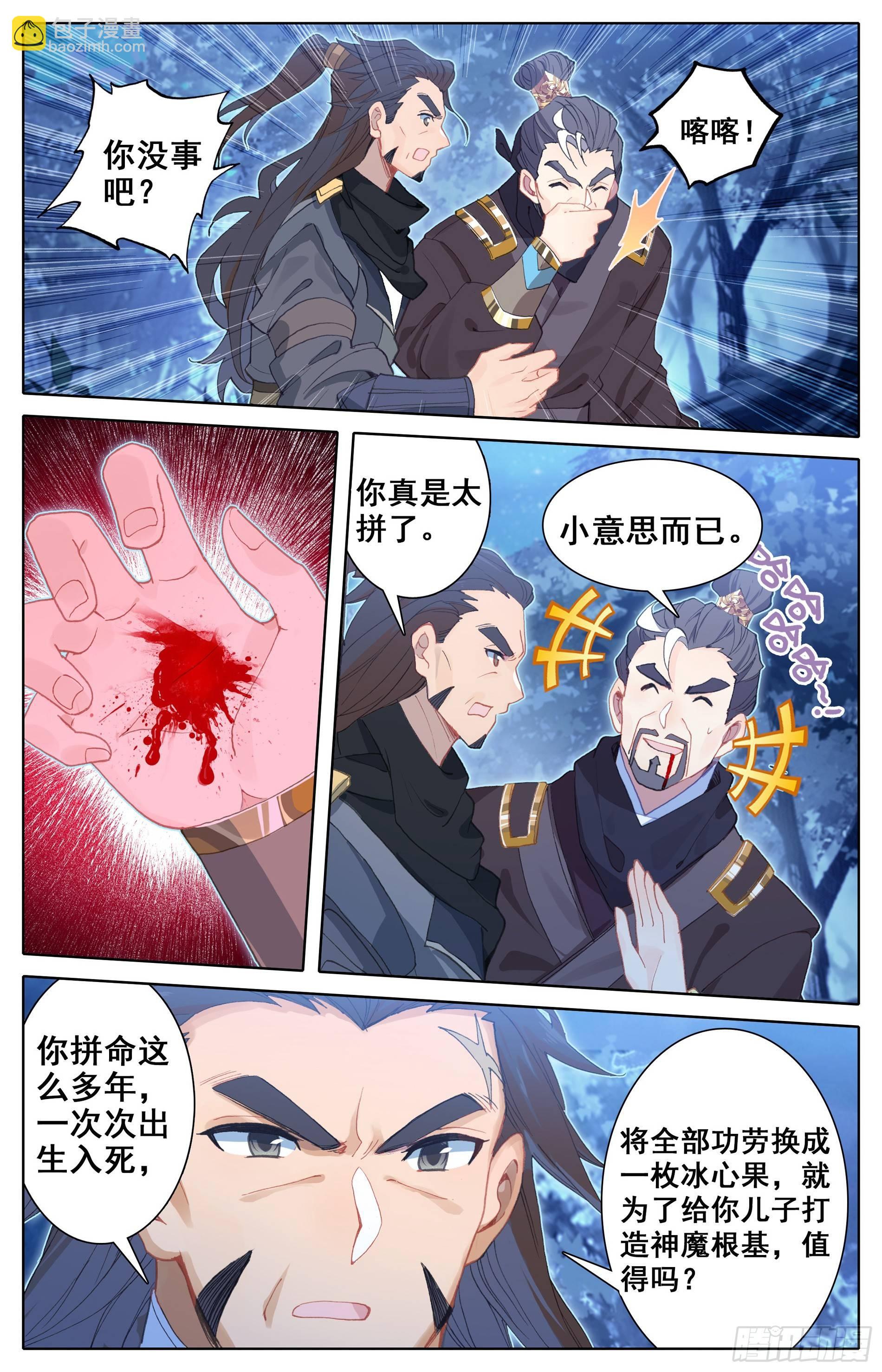 滄元圖 - 三件寶物 - 2