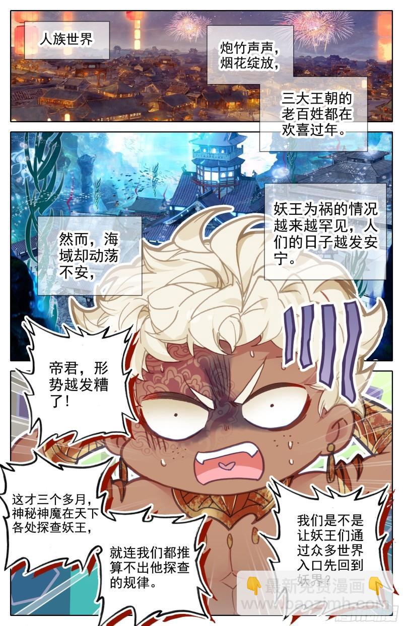 滄元圖 - 228 五重天大妖王的咒殺 - 2